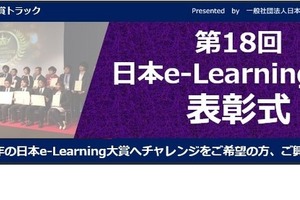 eラーニングアワード2021…日本e-Learning大賞表彰式11/11