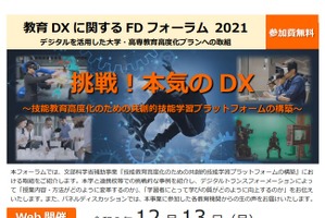 フォーラム「挑戦！本気のDX」12/13オンライン、都立産業技術大学院大 画像
