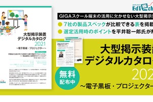 平井聡一郎先生が解説「大型掲示装置デジタルカタログ」無料配布