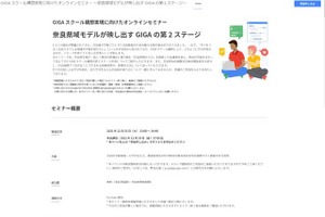 グーグル「奈良県域モデルのGIGA第2ステージ」12/25 画像