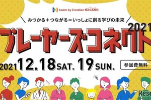 長野発の学びイベント「プレーヤーズコネクト」12/18-19