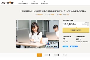 北海道猿払村、2022年4月に公設塾開校…教育格差解消目指す 画像