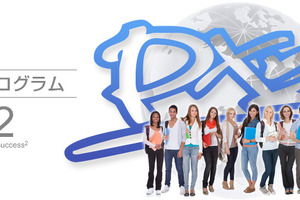 能力開発教育プログラム「PX2」 中学・高校へ無償提供 画像