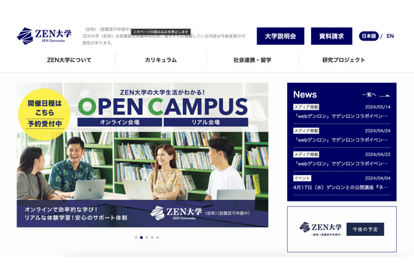 ZEN大学×角川ドワンゴ学園×ナスコンバレー、連携協定締結 画像