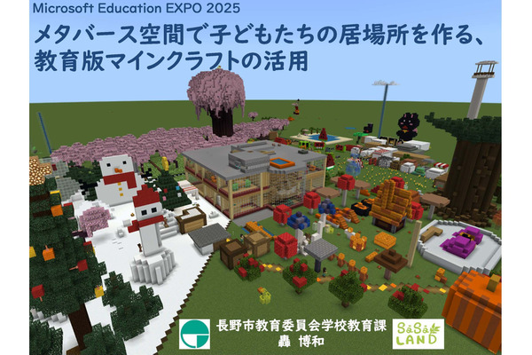 メタバースと教育版マイクラで広がる子供たちの居場所…長野市の不登校支援 画像