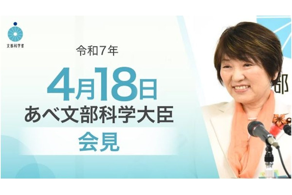 公立小中学校の適正規模・配置への見解…文科相4/18会見 画像