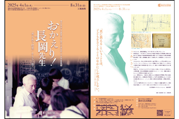 兵庫教育大学「長岡文雄先生の教育展」8/31まで 画像