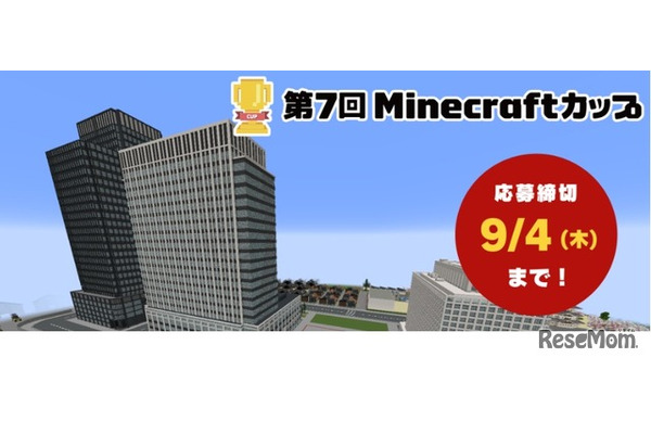 Minecraftカップ「災害から命を守る」作品募集 画像
