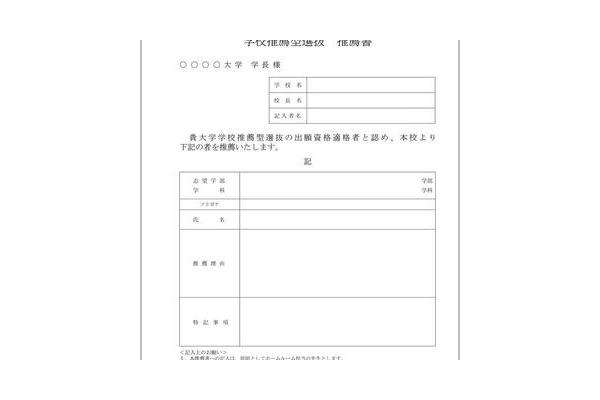 千葉県内13大学「学校推薦型選抜推薦書」を共通化 画像