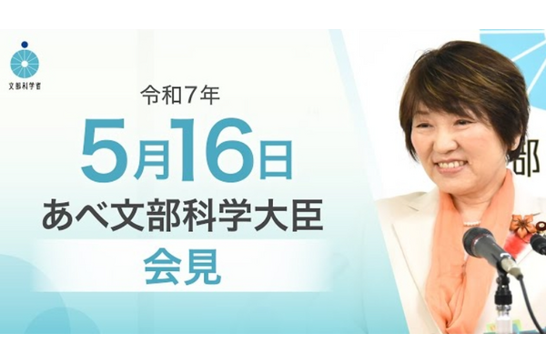 給特法改正案、衆議院で可決…文科相5/16会見 画像