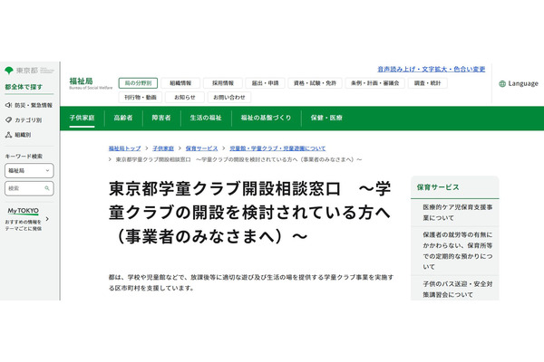 学童クラブ開設を支援、東京都が相談窓口を設置 画像