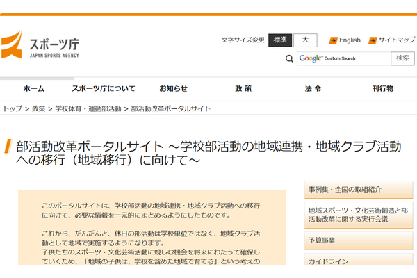 部活動改革ポータルサイト公開…スポーツ庁 画像