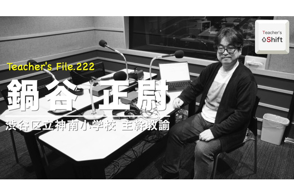 公立小教員、働き方改革のカギ…Teacher's［Shift］ 画像