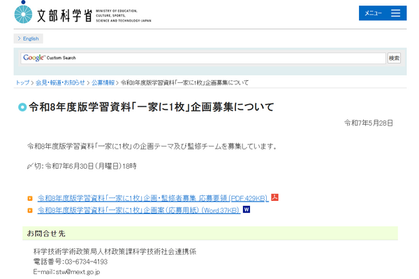 文部科学省、学習資料「一家に1枚」の企画・監修者募集…6/30まで 画像