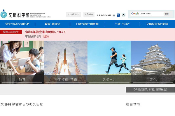 教職員の選挙運動禁止を周知徹底…参院選に向け文科省 画像