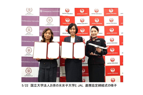 お茶の水女子大とJALが連携…共同研究や人材育成 画像