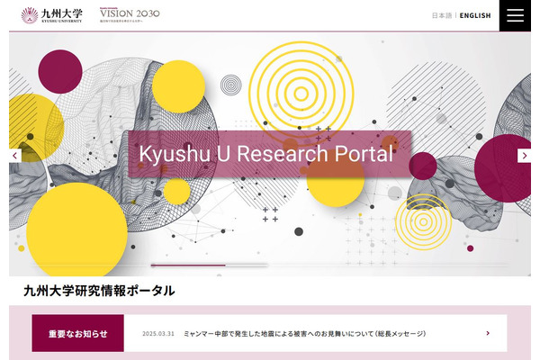 【大学受験2027】九州大、工学部に「女子枠」新設 画像