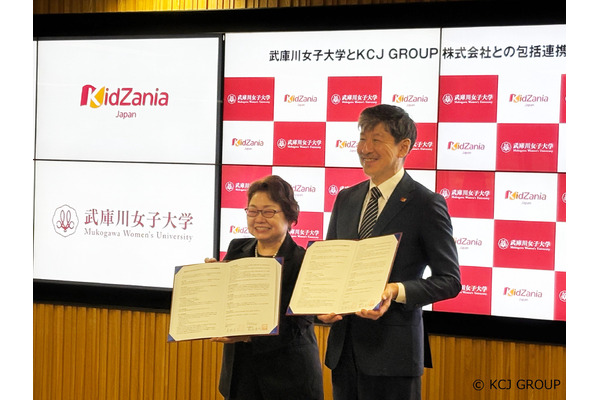 武庫川女子大とキッザニア甲子園が協定、地域と教育の未来を共創 画像