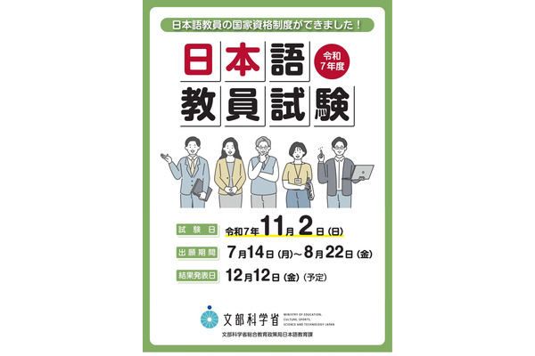 全国9か所で「日本語教員試験」11/2…出題内容やサンプル公開 画像