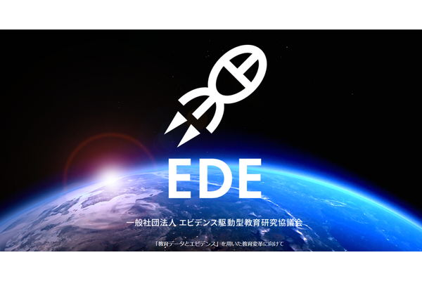 教育データ利活用ポリシーを踏まえた研究実例6/29オンライン 画像