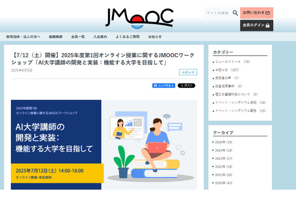 JMOOCワークショップ「AI大学講師の実装」7/12 画像