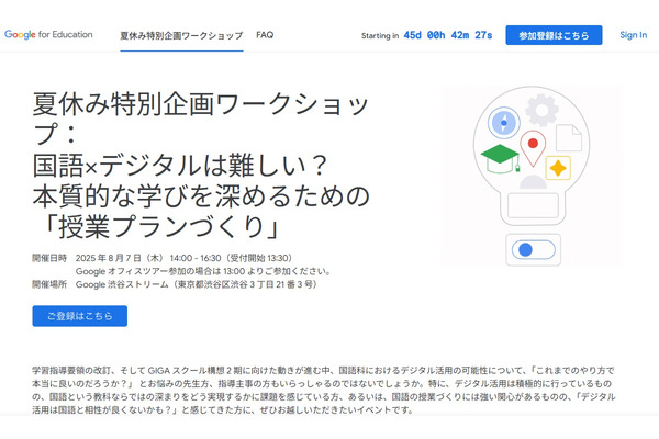 Google for Educationワークショップ「国語×デジタル」8/7 画像