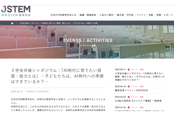AI時代に育てたい資質・能力7/18…2学会共催シンポ 画像