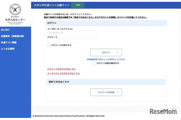【共通テスト2026】出願サイト開設…10/3までマイページ作成 画像