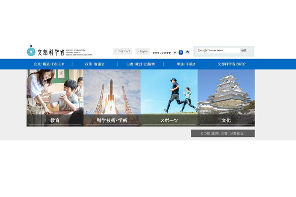 文科省、デジタル教科書推進会議7/10…傍聴締切7/9 画像