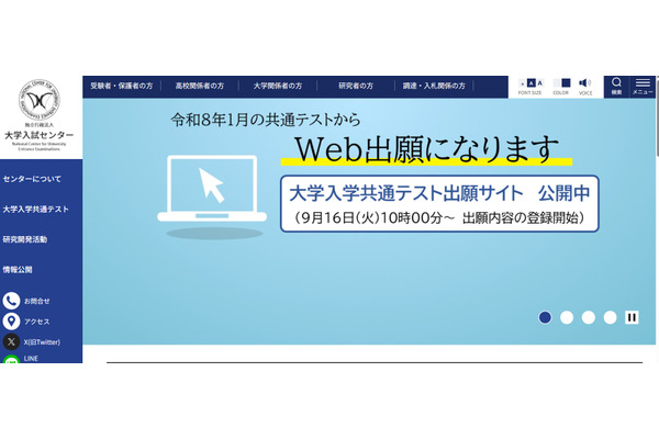 【共通テスト2026】高校教員向け「説明協議会」アーカイブ動画を公開 画像