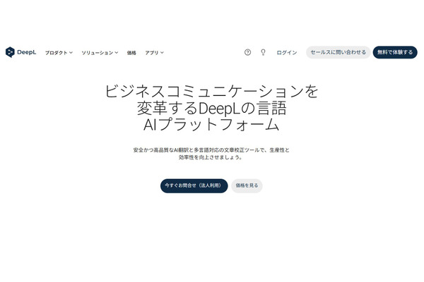 DeepL、都立高校で英語教育支援…1万人以上が利用開始 画像