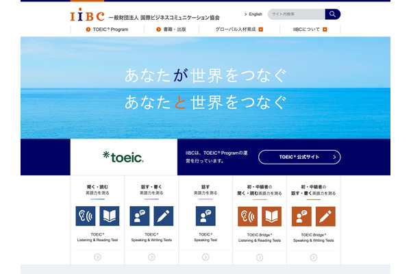TOEICの不正受験、過去2年間で803人関与…スコア無効に 画像