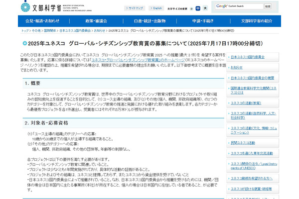 「ユネスコ グローバル・シチズンシップ教育賞」募集、7/17締切 画像