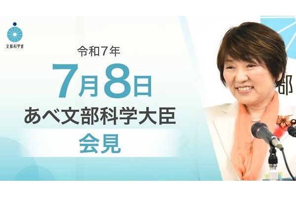 教員の性暴力処分歴データ未活用「極めて遺憾」文科相7/8会見 画像