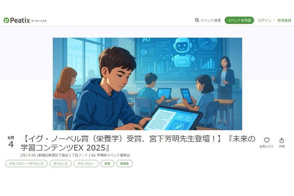 生成AIや教育DXを考える「未来の学習コンテンツEX」8/4 画像