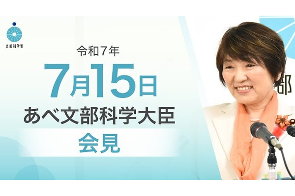 全国学力テスト結果・文部科学白書の公表など…文科相7/15会見 画像