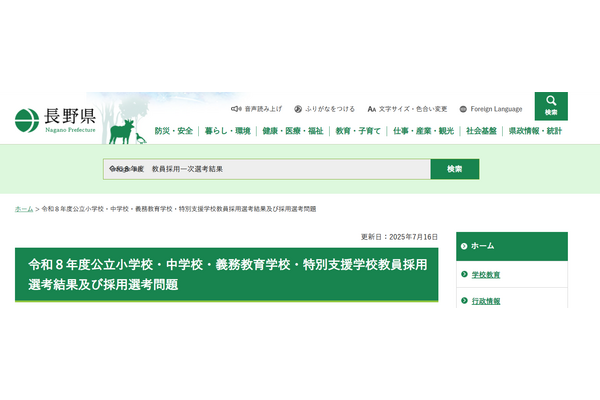 長野県教員採用、1次試験1,283人が合格 画像