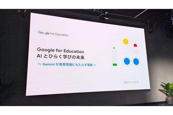 AIは教育をどう変革するのか「Gemini for Education」新機能と実践事例 画像