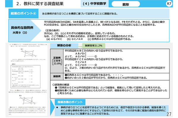【全国学力テスト】数学の図形証明は無解答率3割超、大きな男女差なし 画像