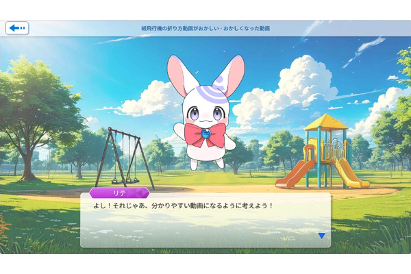 情報判断力を育成…教育クラウドサービス「edu-cube」に新機能 画像