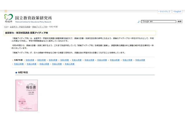 【全国学力テスト】調査結果を授業に生かす、国立教育政策研究所が授業アイディア例を公開 画像
