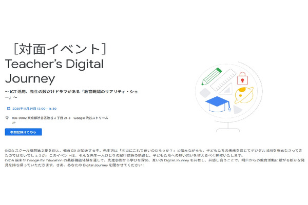 ICT活用、先生の数だけドラマがある…Google for Educationイベント11/29 画像