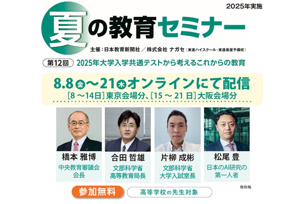 自宅から視聴できる授業づくりのヒント、夏の教育セミナー8/21まで配信 画像