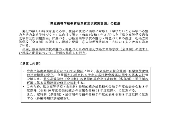 兵庫県立高、後期の再編計画見直し…高校無償化などが影響 画像