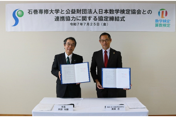 体を動かして算数を学ぶ…石巻専修大と数検協会が連携協定 画像