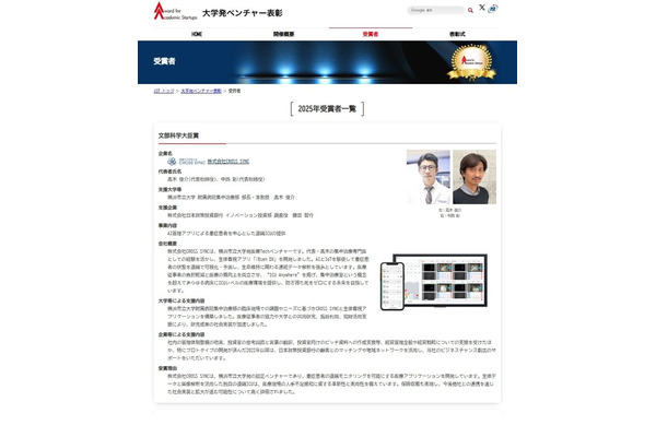 大学発ベンチャー表彰、東大発の宇宙スタートアップなど6社と支援大学・企業が決定 画像