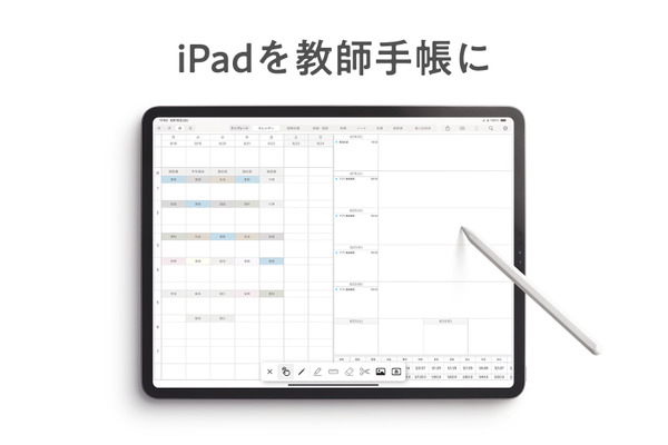 iPadで使える教師手帳、アプリ版が登場…新機能を多数搭載 画像