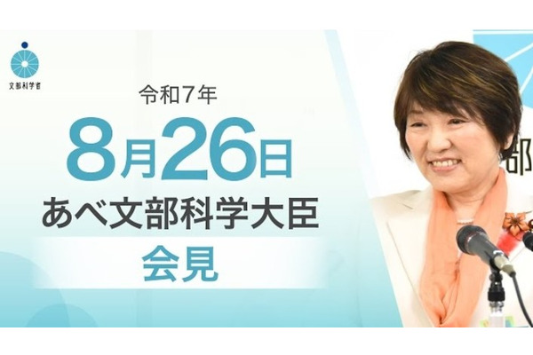 医学系研究支援プログラムに計26大学採択…文科相8/26会見 画像