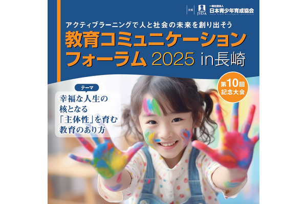 主体性を育む教育のあり方「フォーラムin長崎」11/2 画像