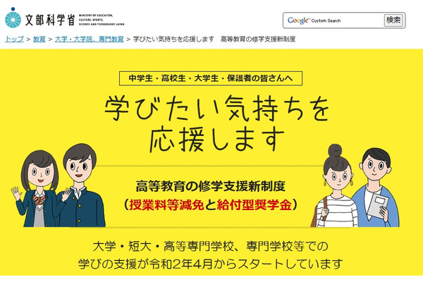 高等教育の修学支援新制度、対象機関3,135校を公表…文科省 画像